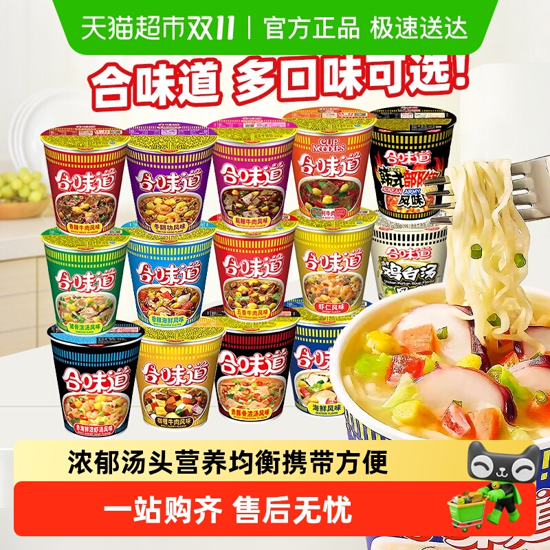 日清合味道泡面多口味猪骨浓汤海鲜五香意大利牛肉速食方便面杯面