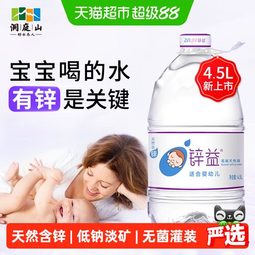 锌益婴儿水冲泡奶粉专用水