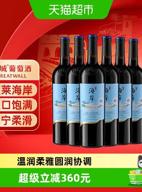长城海岸御选马瑟兰混酿750ml*6