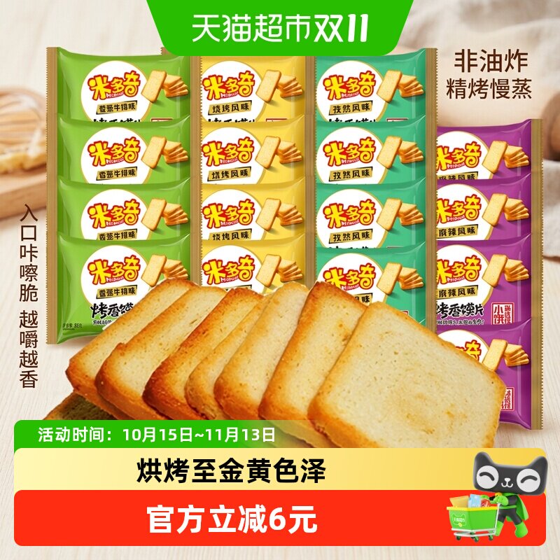 米多奇烤香馍片麻辣香葱烧烤孜然4种味道50g*20包烤馒头片饼干
