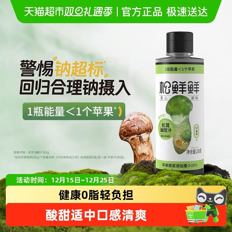 松鲜鲜松茸油醋汁蘸料沙拉汁水煮菜调料低脂酱料