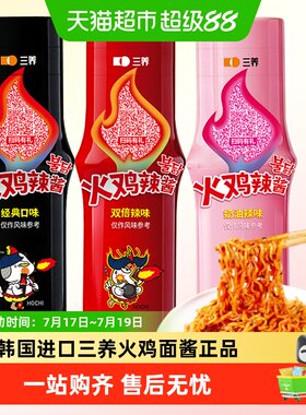 三养即食奶油味火鸡面酱多种辣度