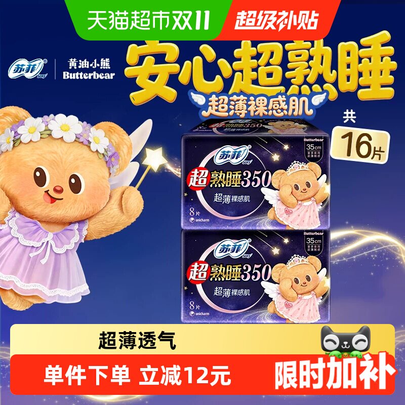 苏菲卫生巾超薄裸感肌超熟睡丝薄零触感夜用姨妈巾350mm-8片x2包