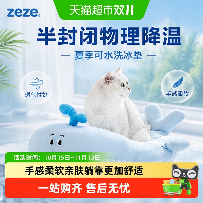 ZEZE鲸鱼猫窝半封闭物理降温夏季可水洗冰垫透气性好手感柔软舒适