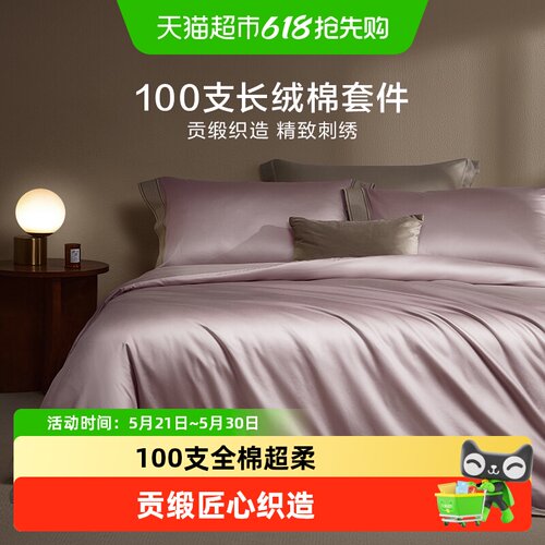 罗莱家纺轻奢100S轻奢全棉四件套