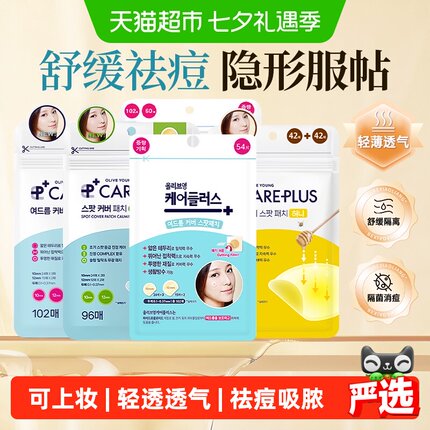 oliveyoung欧利芙洋痘痘贴韩国祛痘贴遮痘轻薄隐形男女可上妆