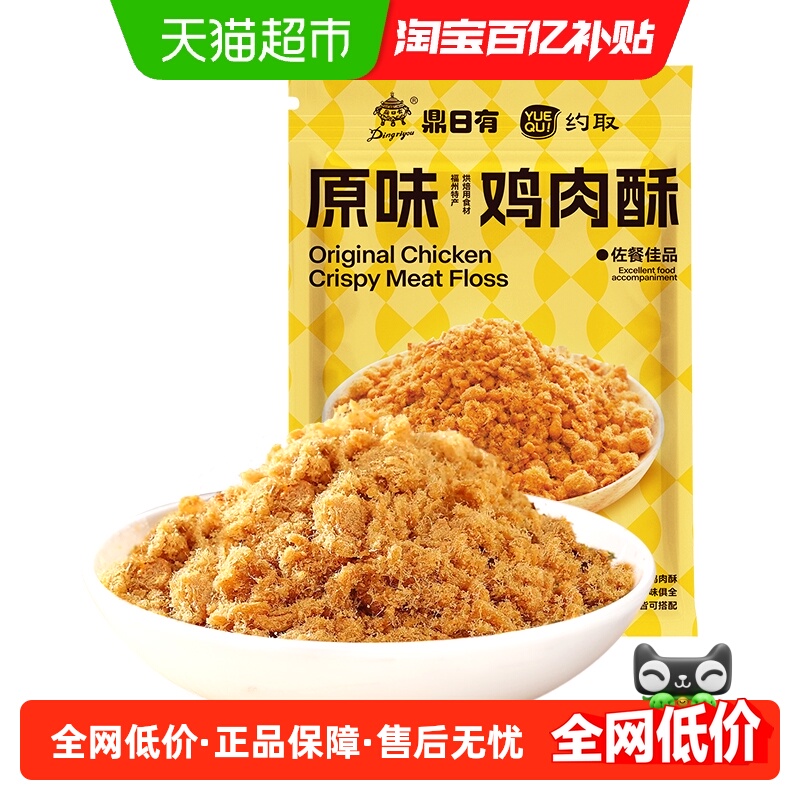 鼎日有原味酥脆松烘焙寿司肉松