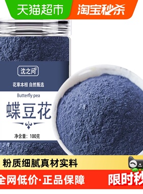 蝶豆花粉烘焙蓝蝴蝶天然色素蓝色果蔬粉藻蓝粉蓝椰粉碟豆花粉食用