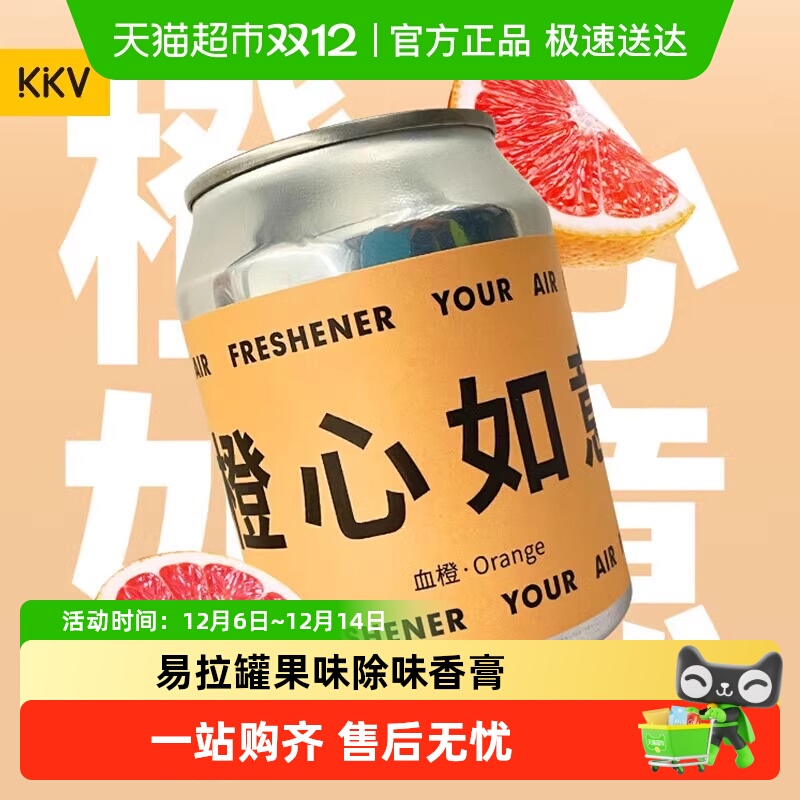 AlbaSol易拉罐除味香膏