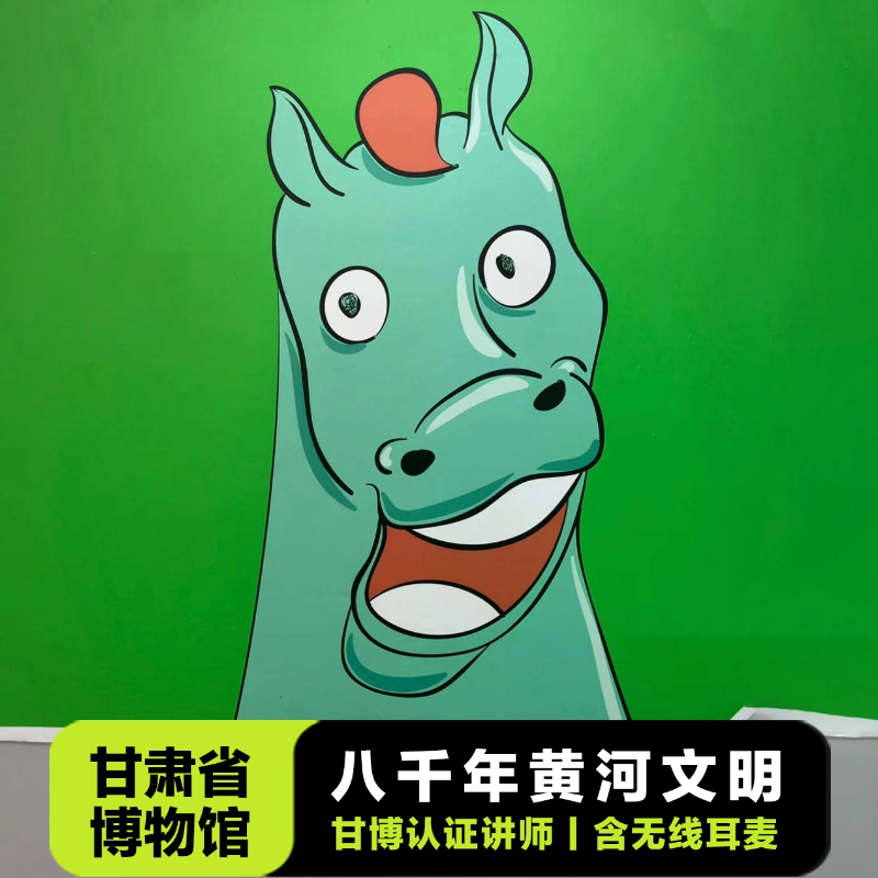 甘肃省博物馆【资深讲师2小时深度讲解·服务至上互动感超强】