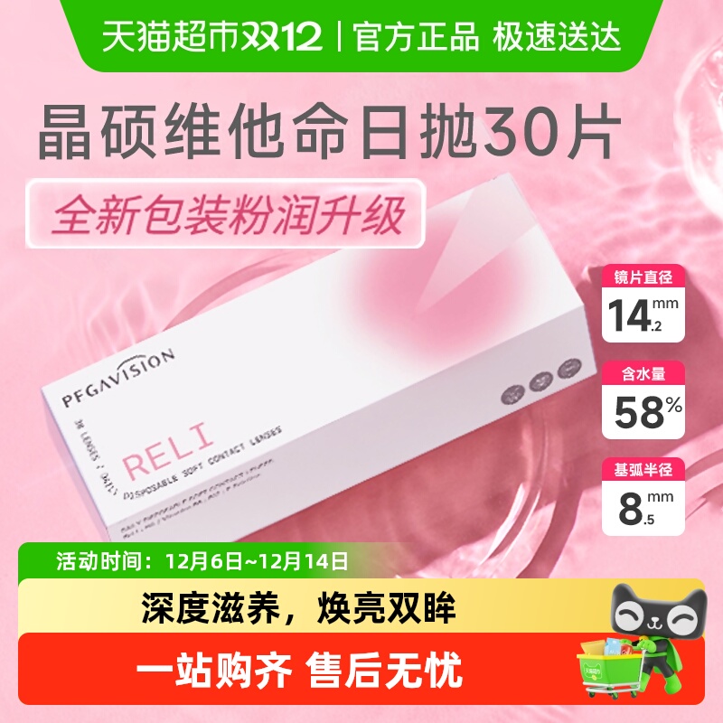 晶硕透明隐形日抛水润隐形眼镜