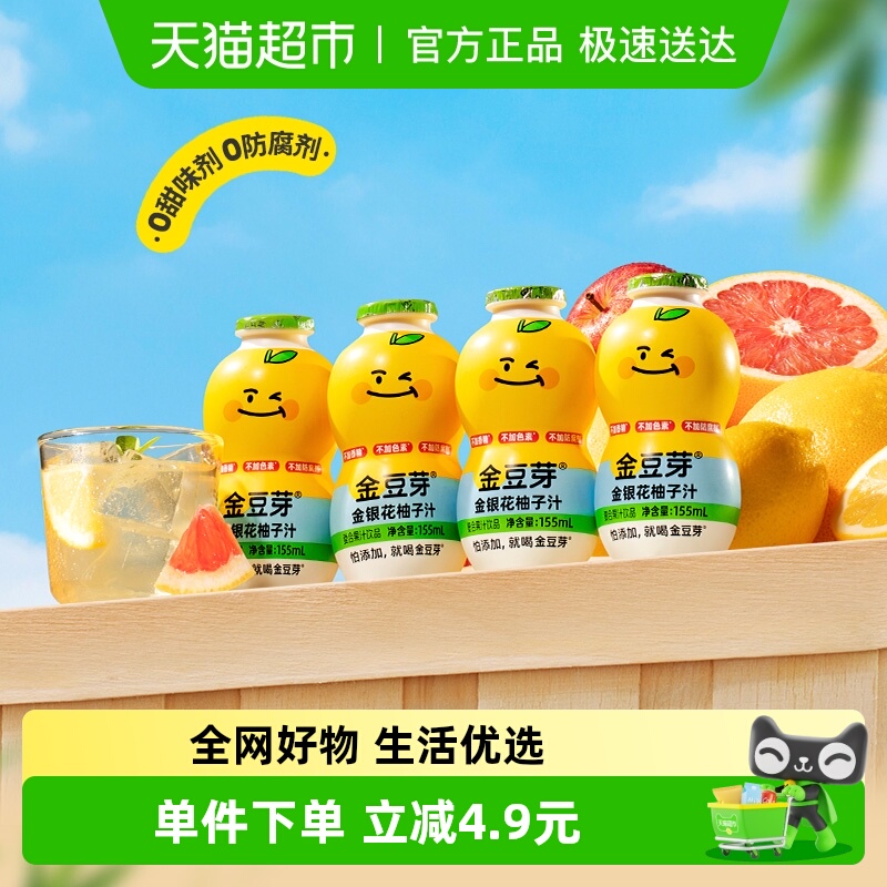 金豆芽金银花柚子汁