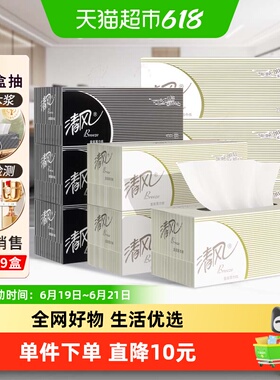 清风硬盒装抽纸2层200抽9盒商用实惠装面巾纸黑白卫生纸巾B338A2