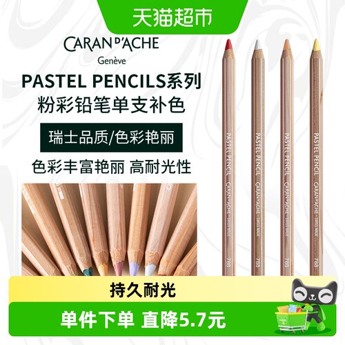 凯兰帝CARANd'ACHE粉彩铅笔