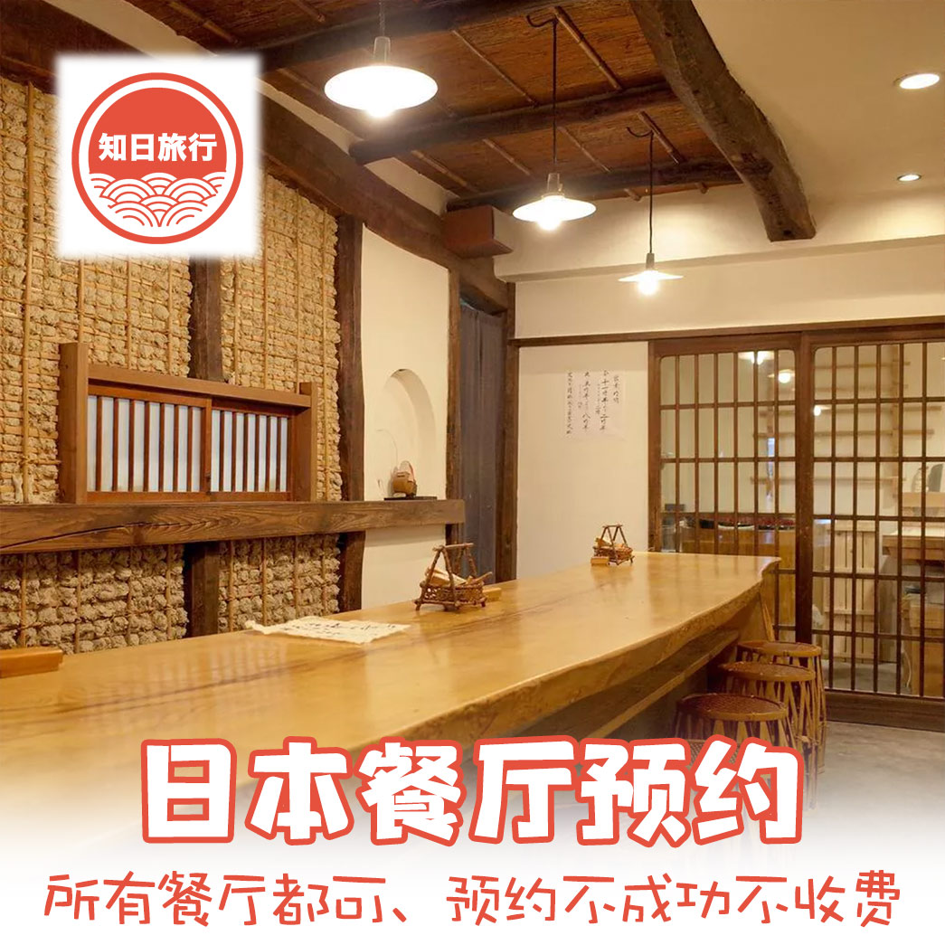 日本东京大阪京都米其林怀石料理寿司和牛烤肉美食餐厅预约订位