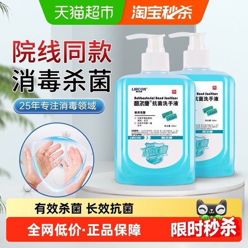 利尔康医用低泡沫抗菌洗手液