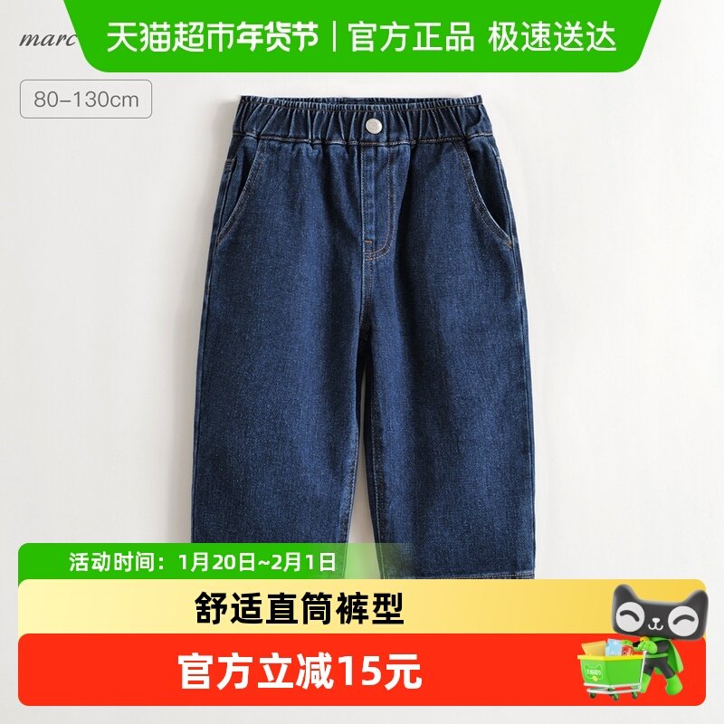 马克珍妮男女童休闲百搭直筒牛仔裤宝宝裤子2025年春装新款,童装/婴儿装/亲子装,儿童牛仔裤,淘宝优惠券,粉丝福利购,淘宝优惠卷
