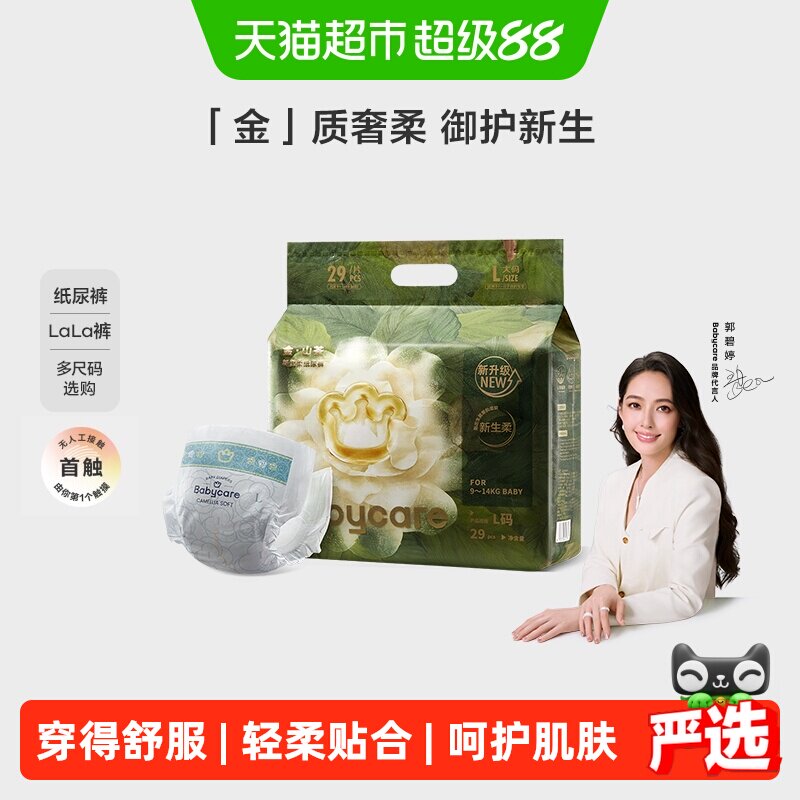 bcbabycare花苞纸尿裤舒适透气图片