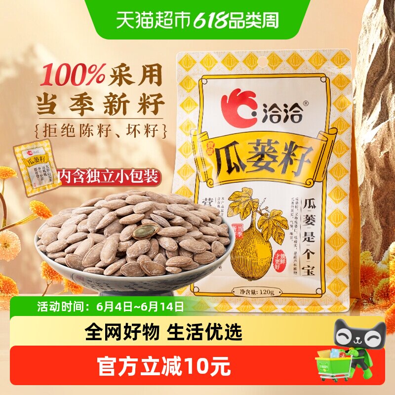 洽洽瓜蒌籽奶香风味120g袋中袋瓜蒌子非吊瓜子坚果炒货零食恰恰