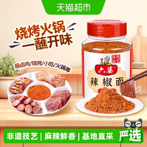 六婆香辣味干碟辣椒面