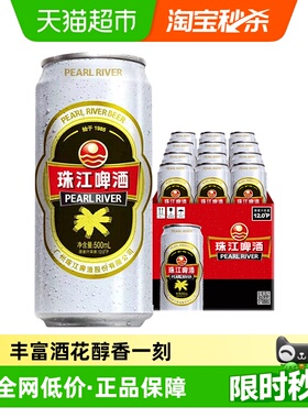 珠江啤酒12°P经典老珠江500ml*12罐黄啤酒整箱酒水高浓度国产啤