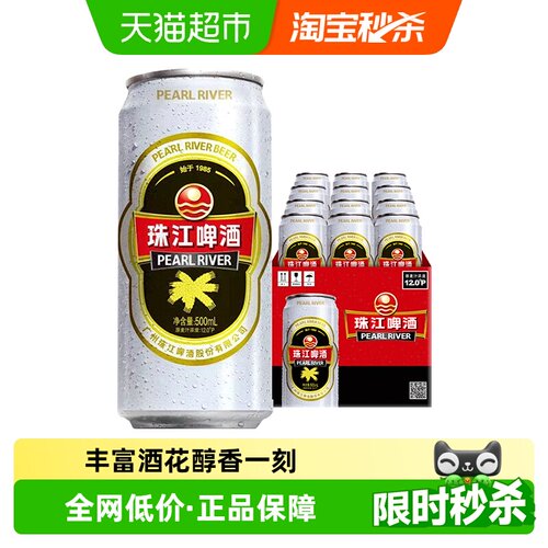 珠江啤酒经典老珠江500ml×12罐
