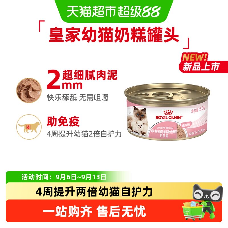 皇家1-4月慕斯奶糕罐开罐即美味图片