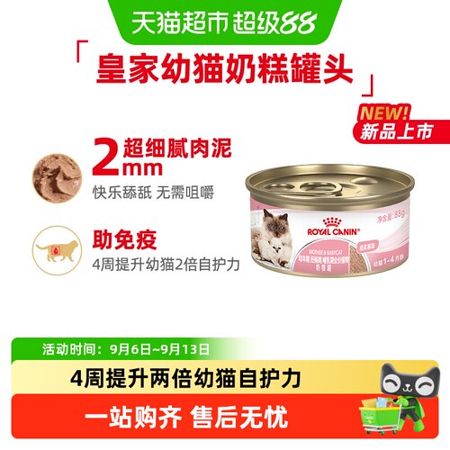 皇家1-4月慕斯奶糕罐开罐即美味