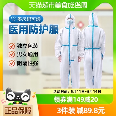 防疫用一次性可孚防护服