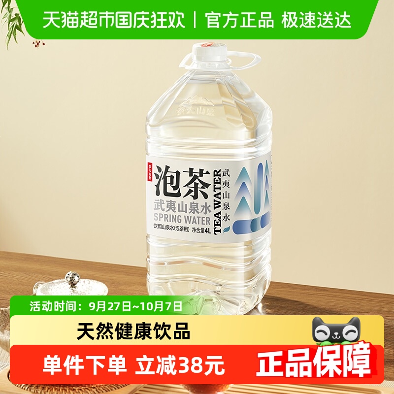 农夫山泉武夷山泡茶淡矿泉水