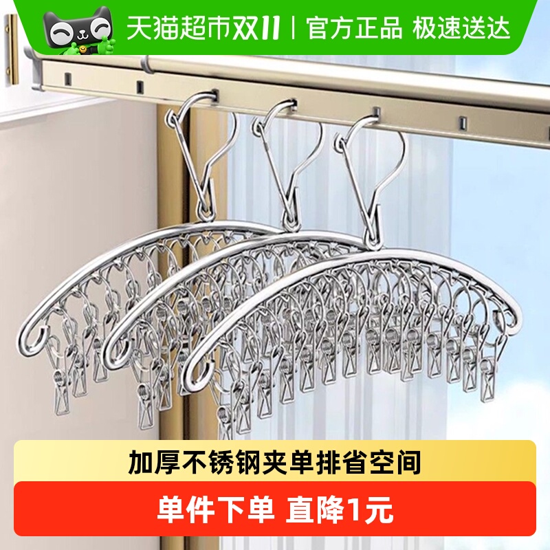 HOUYA不锈钢衣夹衣架