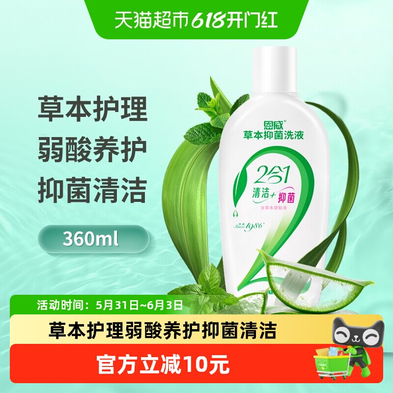 恩威洁尔阴女性卫生洗液植物精华抑菌护理液私处私密