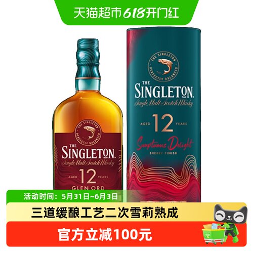 苏格登12年雪莉桶香甜700ml
