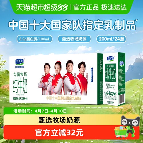 君乐宝专属牧场纯牛奶