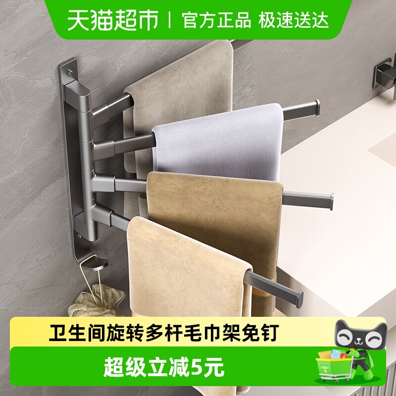 沐笙歌旋转毛巾架多杆免打孔卫生间置物架浴室转角壁挂浴巾毛巾杆