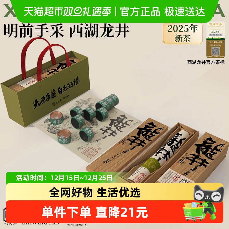 知味观西湖龙井桐木茶叶礼盒