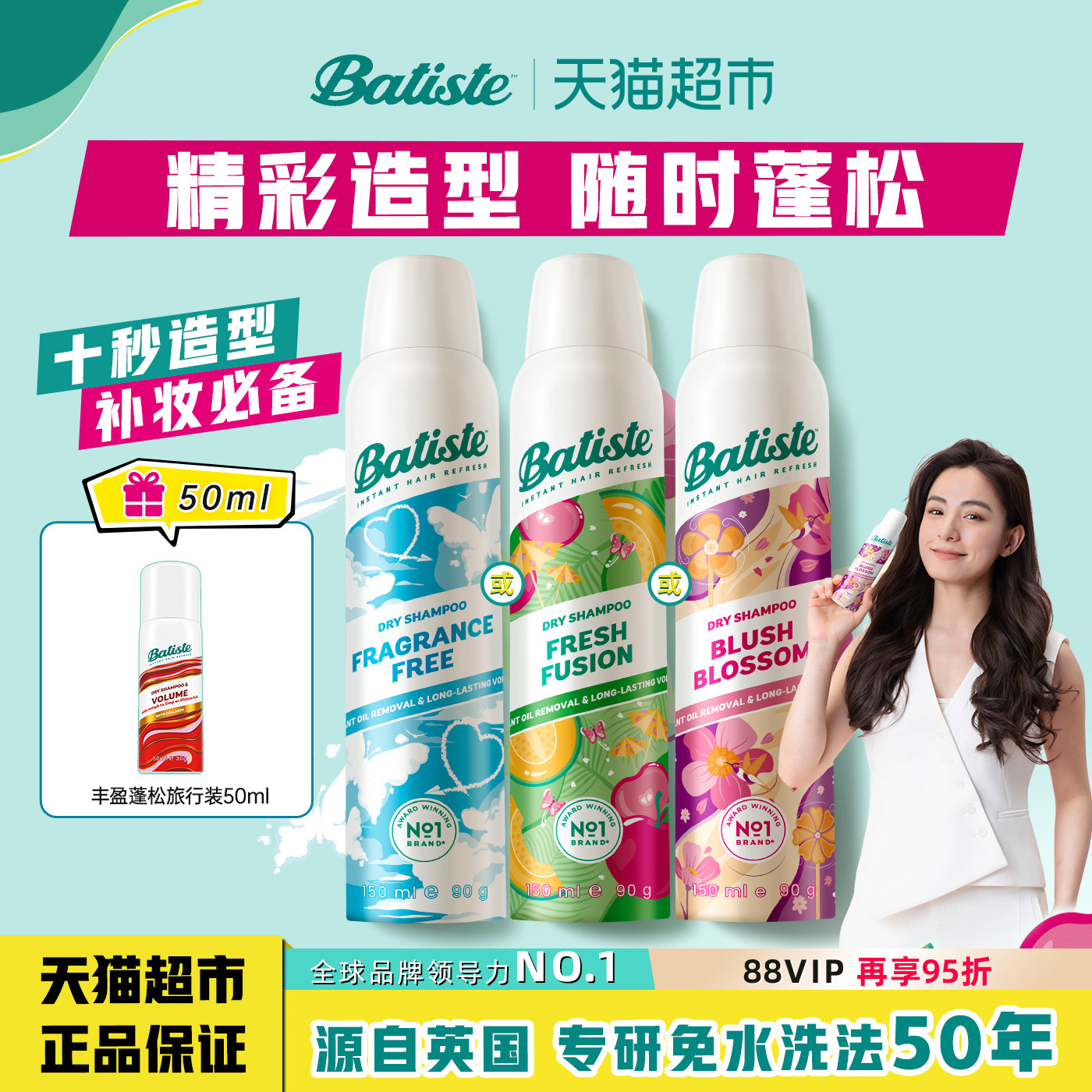 Batiste/碧缇丝免洗干发喷雾