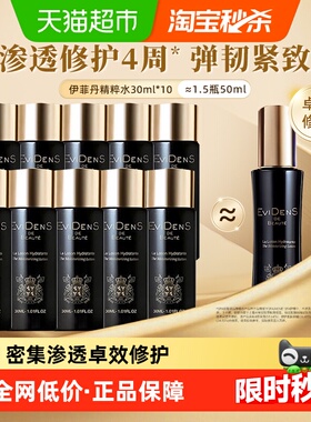 EVIDENS DE BEAUTE/伊菲丹胶原精粹水补水保湿爽肤水