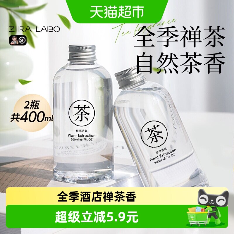ZIRALABO全季禅茶香薰甘醇绵长