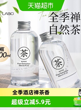 全季禅茶酒店同款香氛精油车载香水家用持久卧室内藤条香薰补充液
