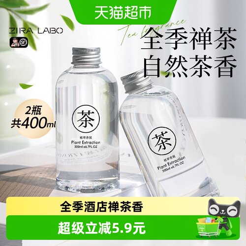 ZIRALABO全季禅茶香薰甘醇绵长