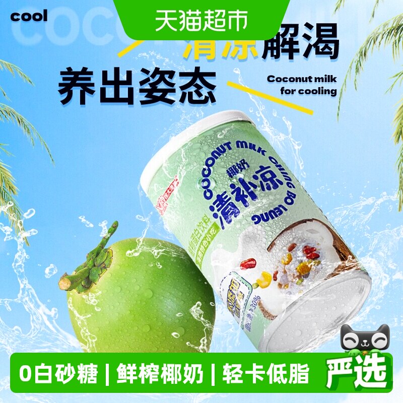 南国椰奶清补凉代餐解馋冷热随心图片