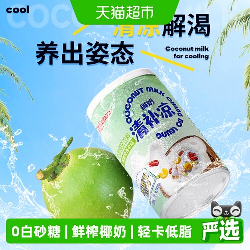 南国椰奶清补凉代餐解馋冷热随心