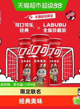 可口可乐×LABUBUFIFA联名装