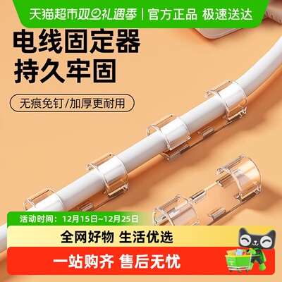 电线固定器走线神器