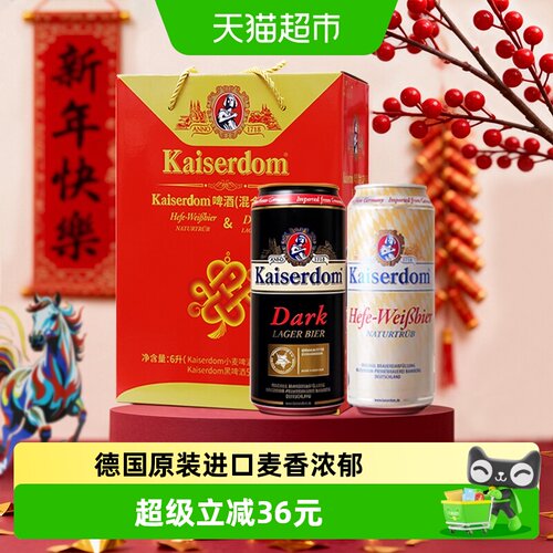 kaiserdom精酿混合回味干爽啤酒
