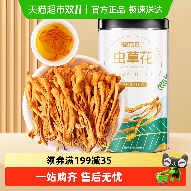 福东海虫草花蛹虫草北虫草花菌菇干货煲汤食材虫草花大孢子头