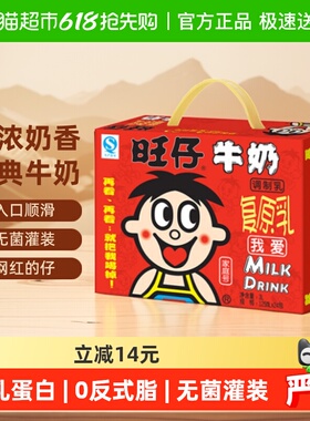 旺旺旺仔牛奶125ml*24盒儿童学生营养早餐奶饮料整箱