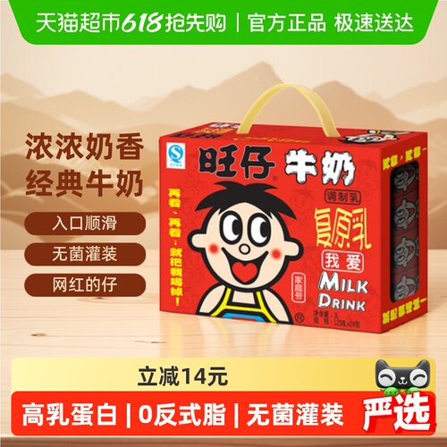 旺旺营养早餐牛奶125ml×24盒
