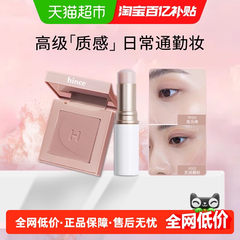 Hince水光棒修容高光棒